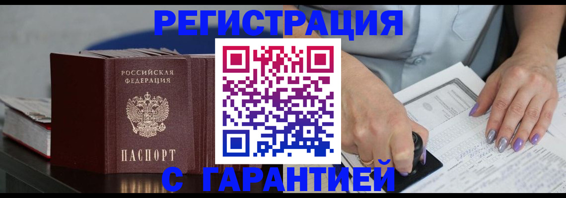 прописка от собственника в Ярцево