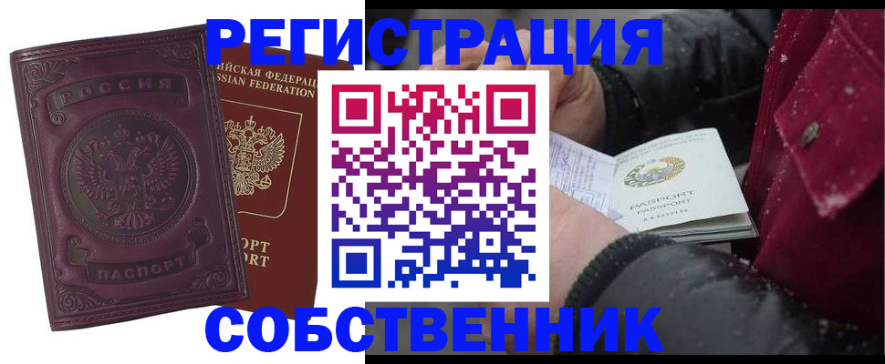 временная регистрация 2025 в Ярцево